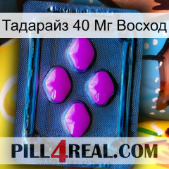 Тадарайз 40 Мг Восход 04